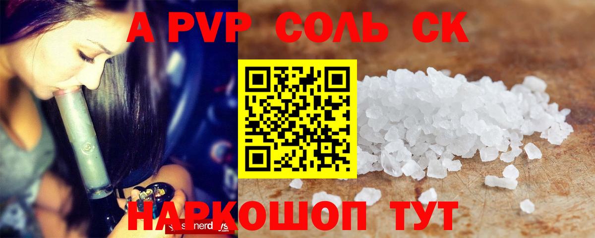 Alpha-PVP  Alpha PVP Crystall  A-PVP мука  Вход с VPN  Alpha-PVP СК КРИС  Норильск 