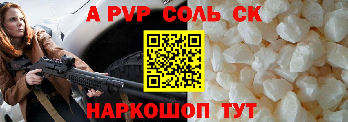 APVP Соль Норильск