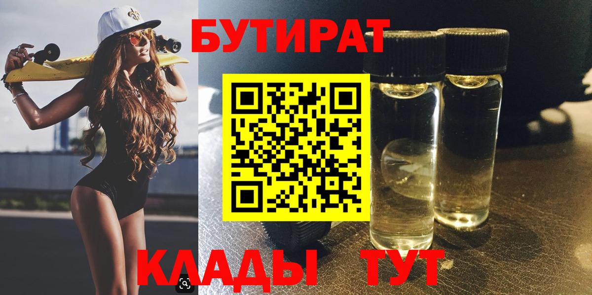Норильск  Бутират  Вход с VPN  БУТИРАТ BDO 33% 