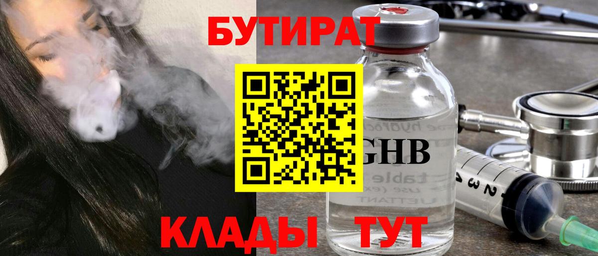 БУТИРАТ буратино Норильск