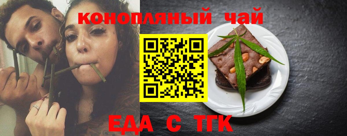 Еда ТГК марихуана  Вход с VPN  Норильск 