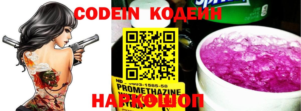 Норильск  Кодеиновый сироп Lean Purple Drank  Вход с VPN 