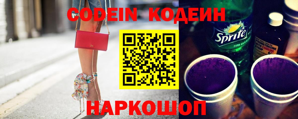 Кодеиновый сироп Lean Purple Drank Норильск