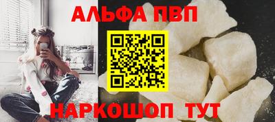 ALPHA PVP Ставрополь
