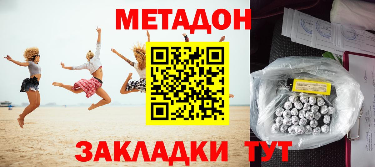 Метадон methadone Норильск